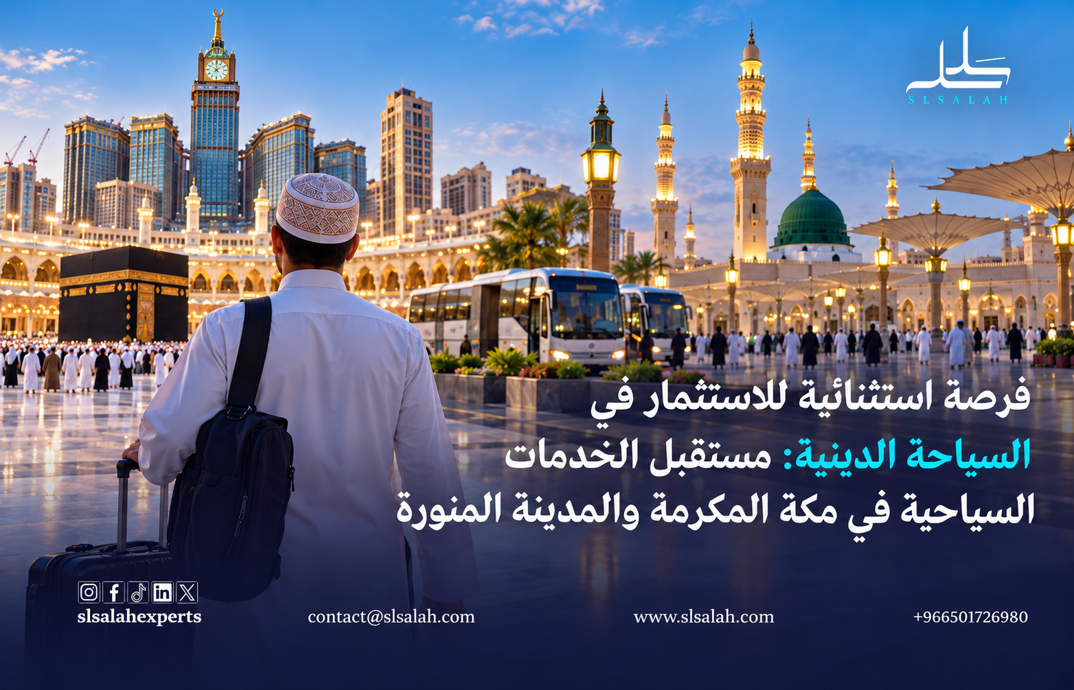 فرصة استثنائية للاستثمار في السياحة الدينية: مستقبل الخدمات السياحية في مكة المكرمة والمدينة المنورة
